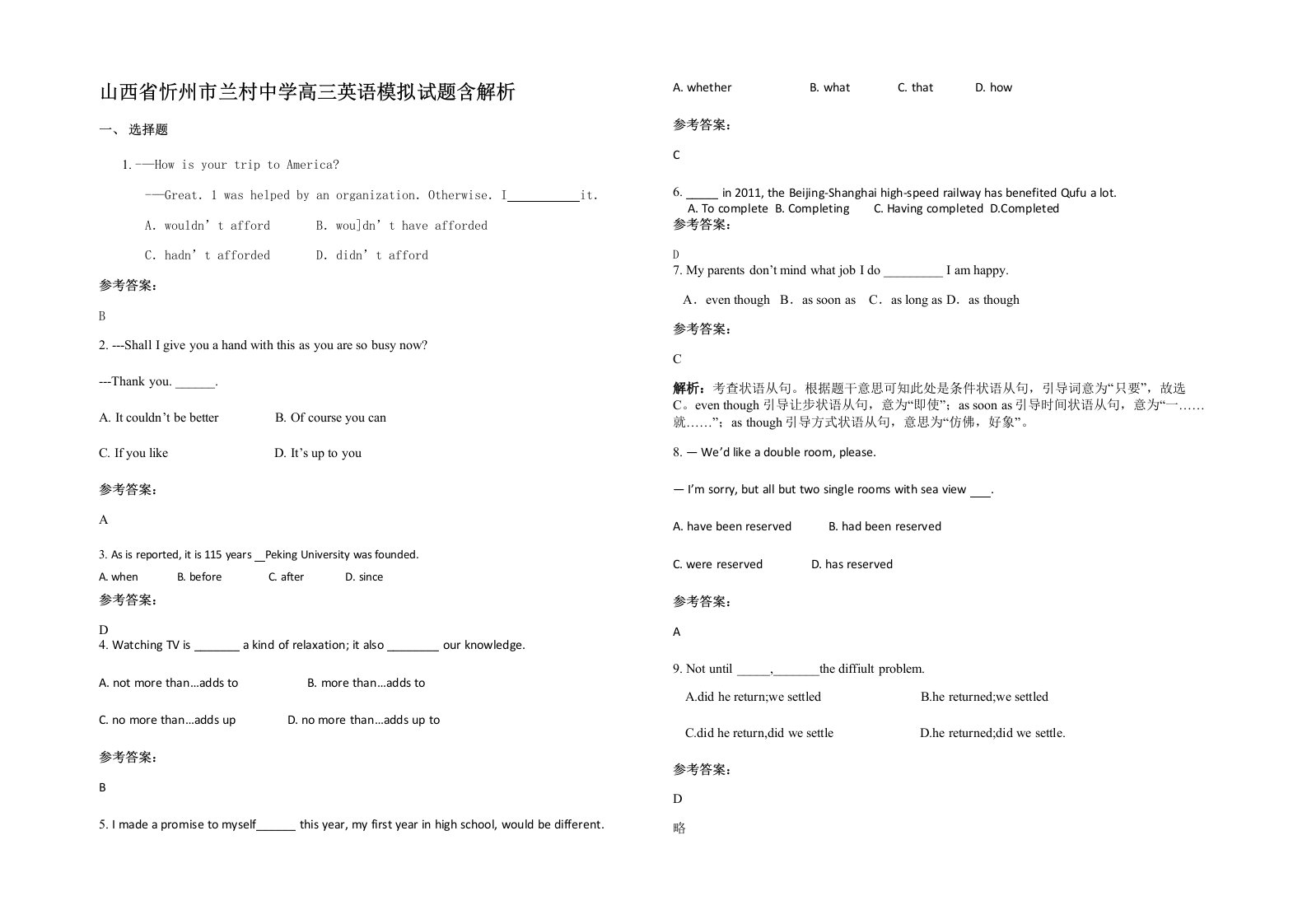 山西省忻州市兰村中学高三英语模拟试题含解析