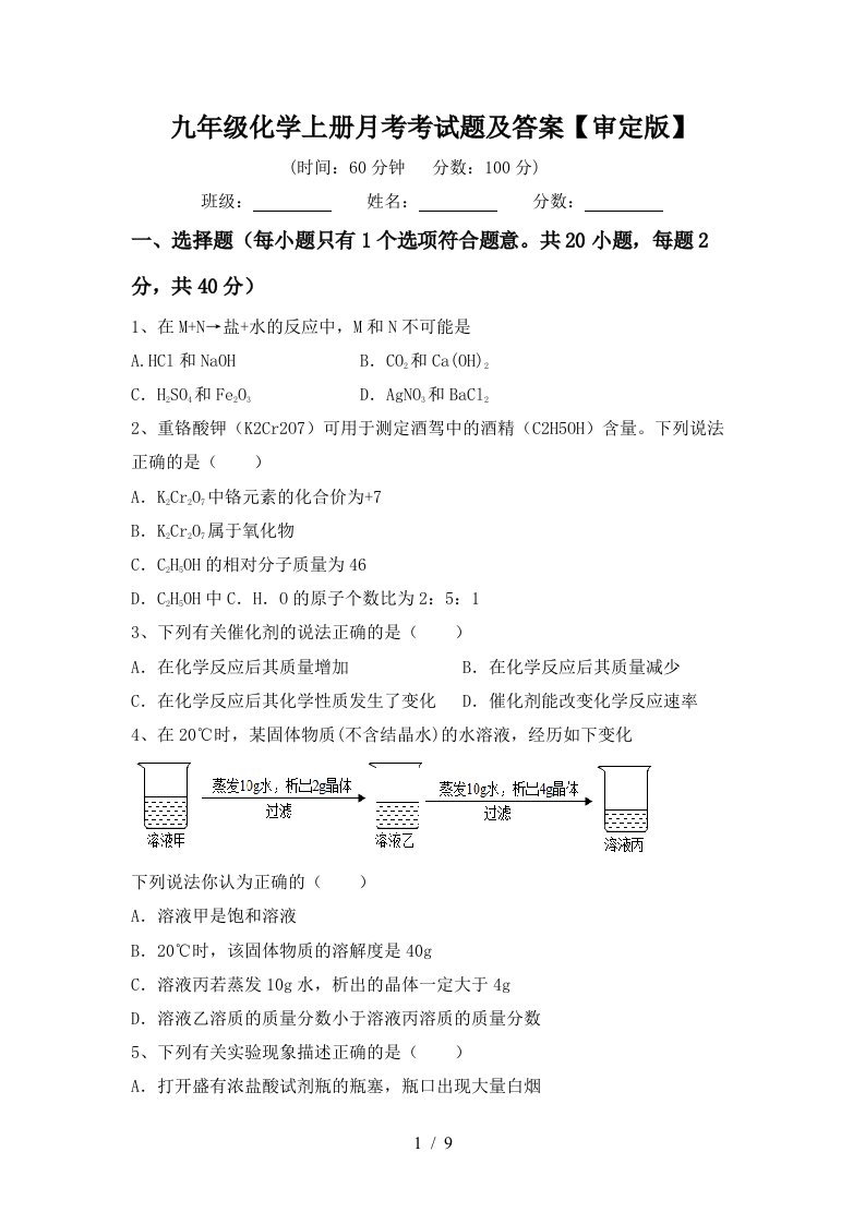 九年级化学上册月考考试题及答案审定版