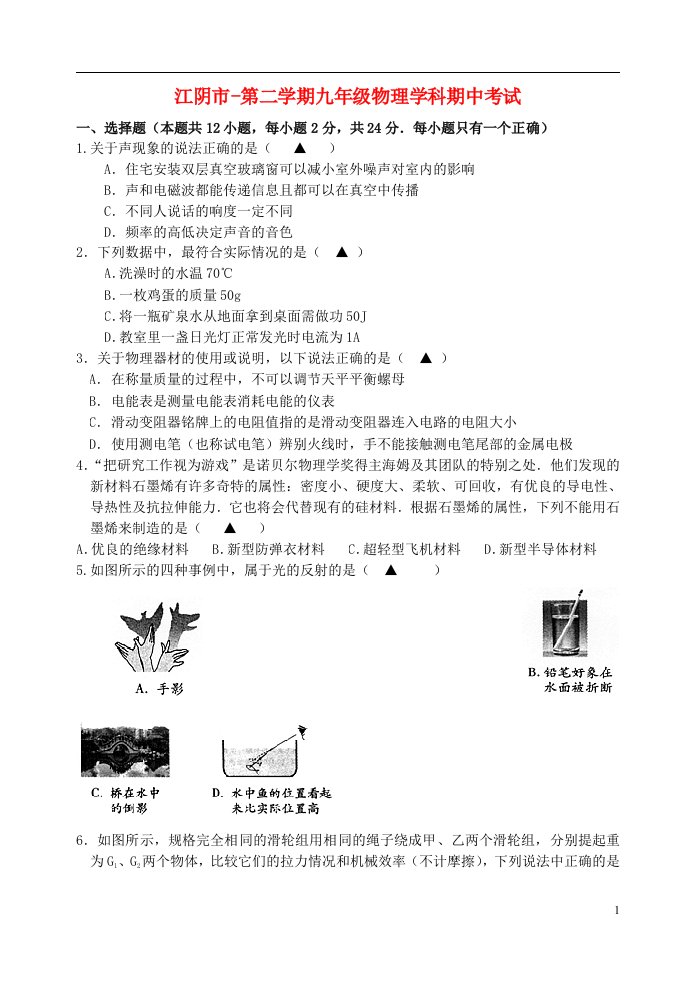 江苏省江阴市九级物理第二学期期中试题