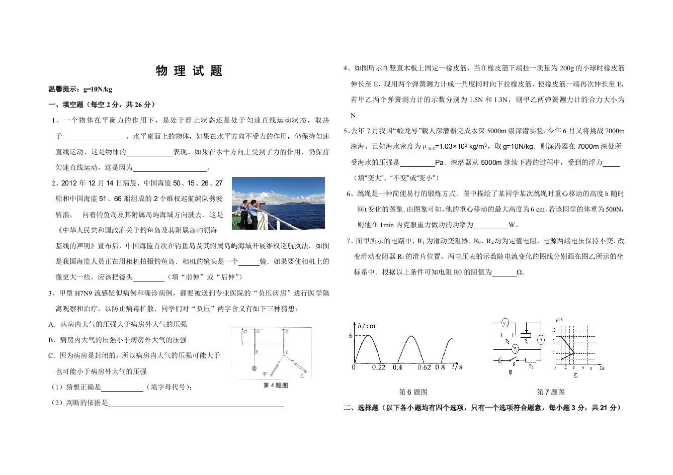 北京师范大学附中中考物理一模模拟题答案