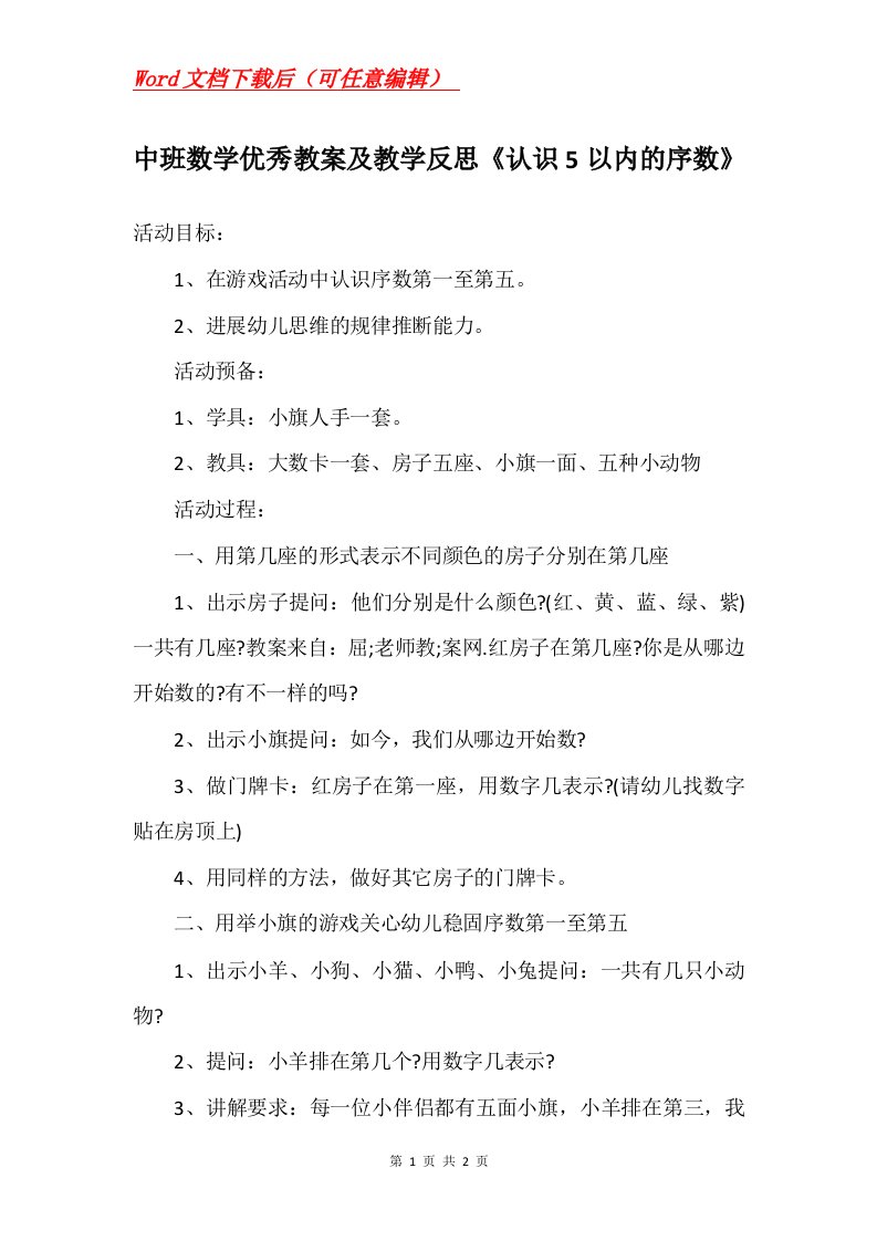 中班数学优秀教案及教学反思认识5以内的序数_1