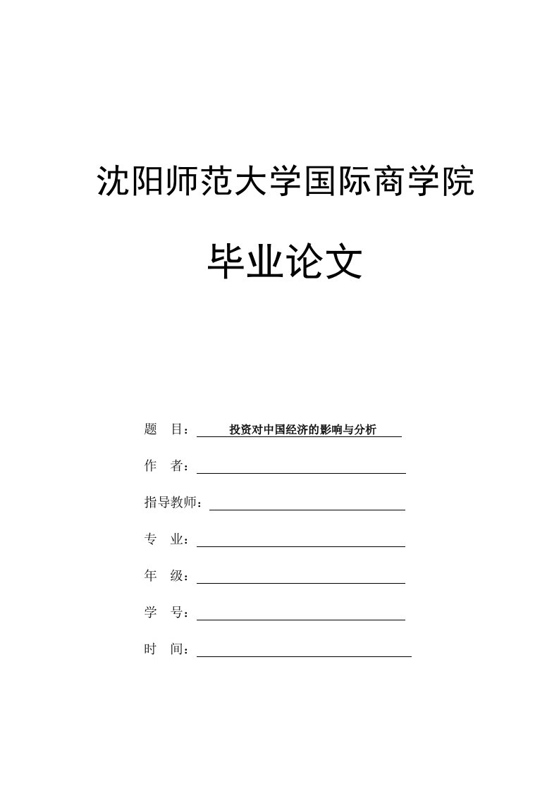 国际商学院毕业