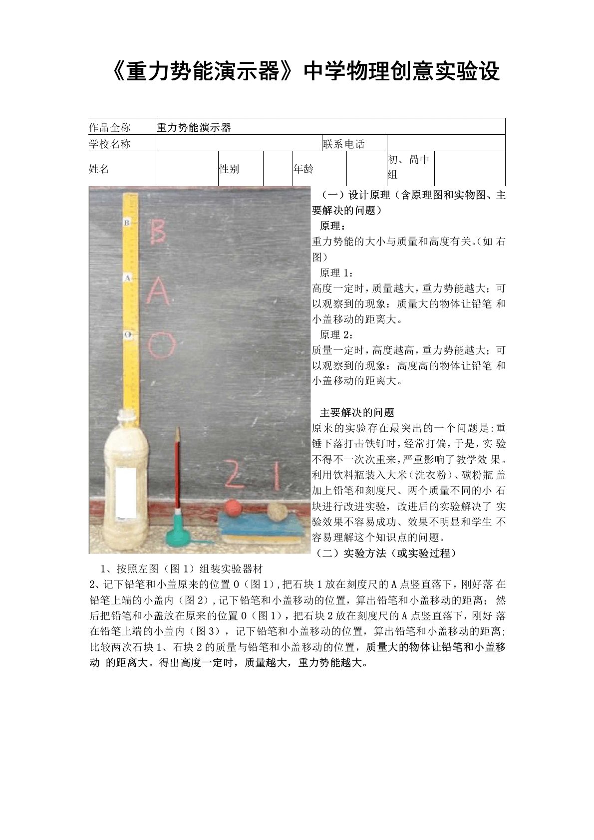 《重力势能演示器》中学物理创意实验设计