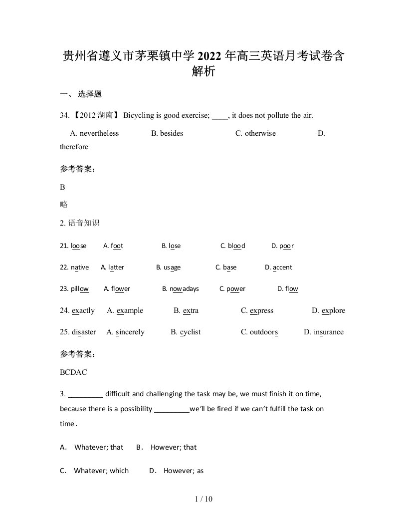 贵州省遵义市茅栗镇中学2022年高三英语月考试卷含解析