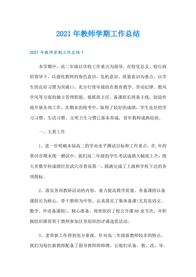 教师学期工作总结