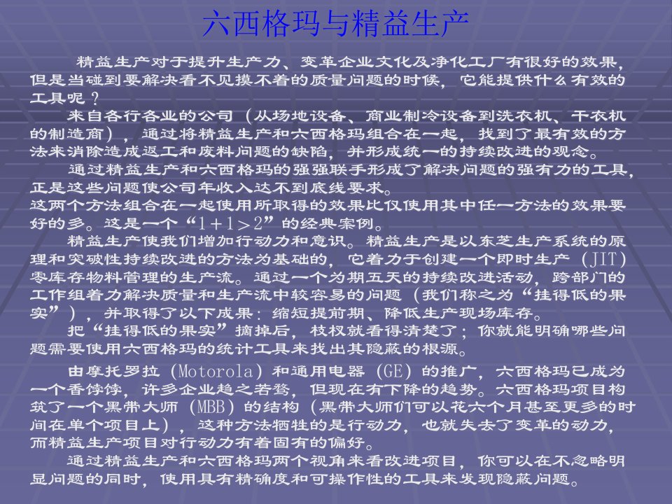 精选六西格玛与精益生产