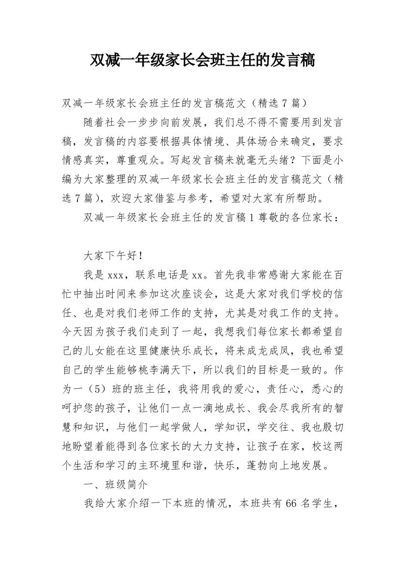 双减一年级家长会班主任的发言稿