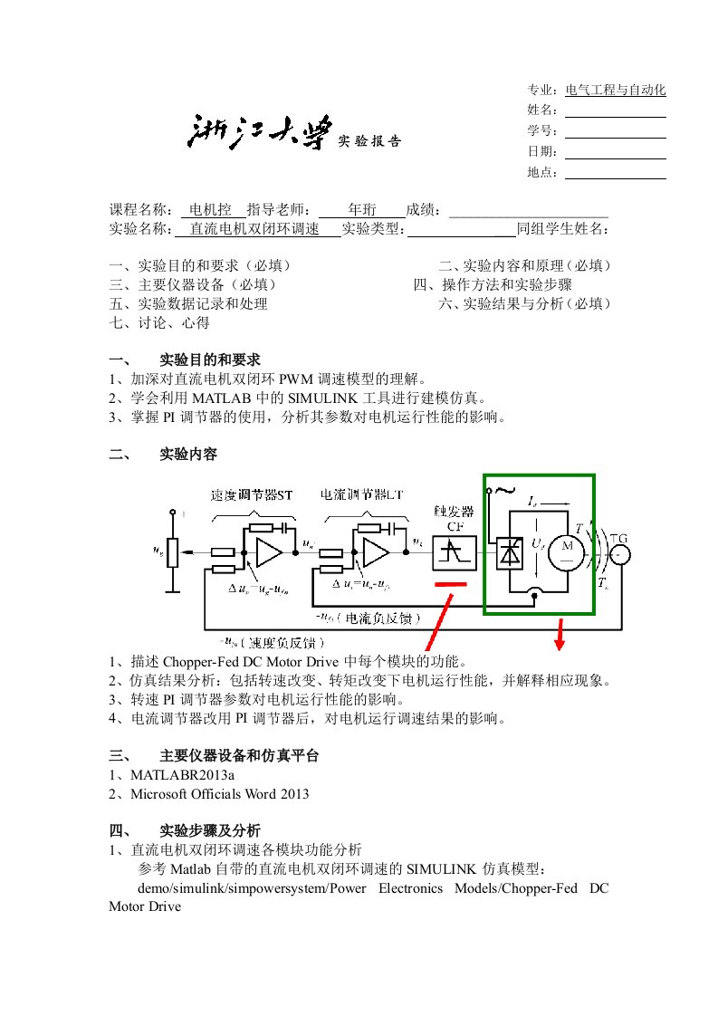 电机控制大作业直流电机双闭环调速