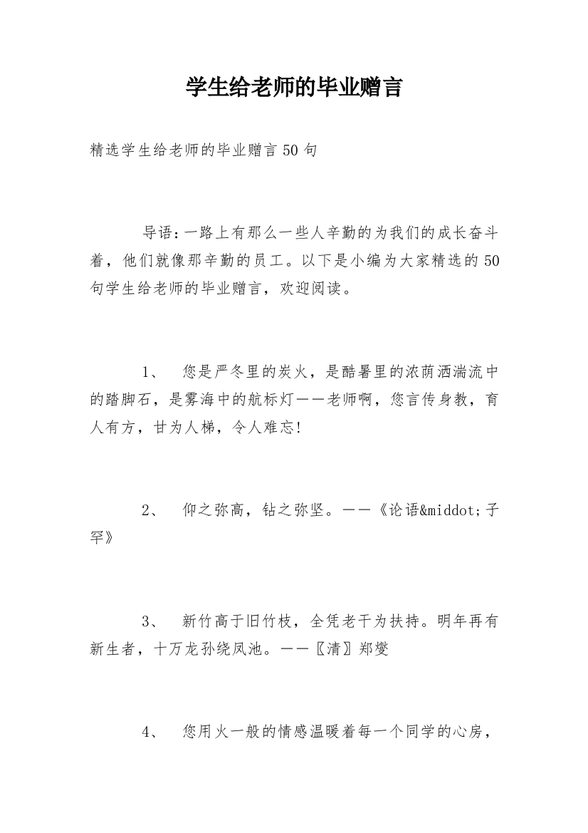 学生给老师的毕业赠言_14