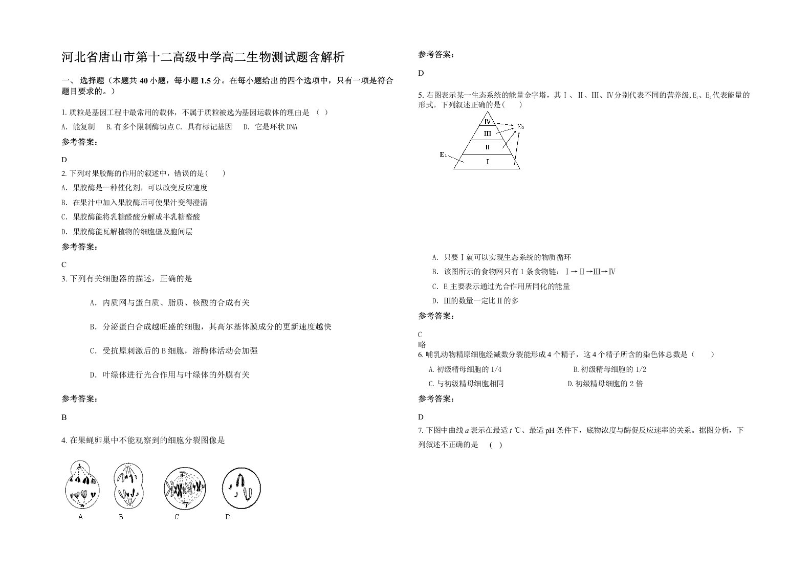 河北省唐山市第十二高级中学高二生物测试题含解析