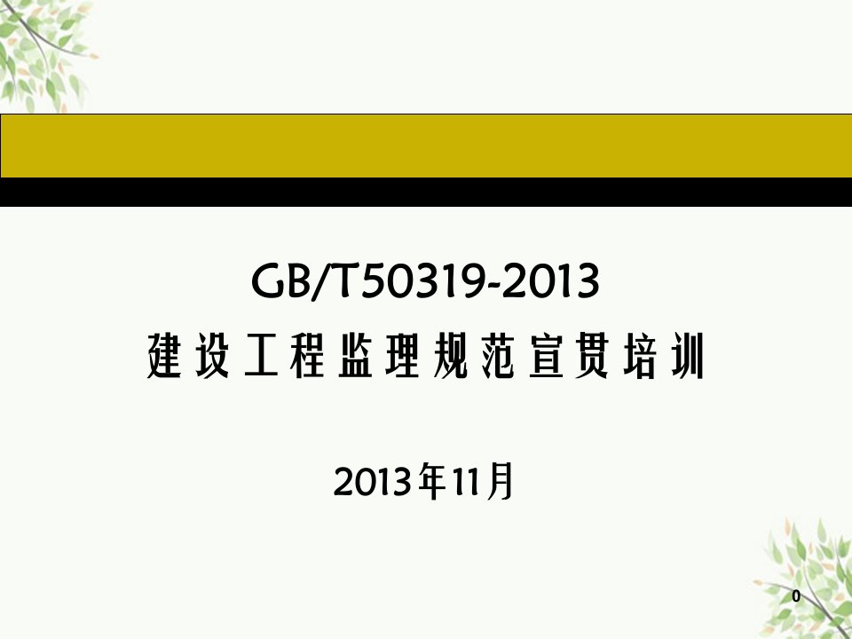 新旧对照建筑土木工程科技专业资料