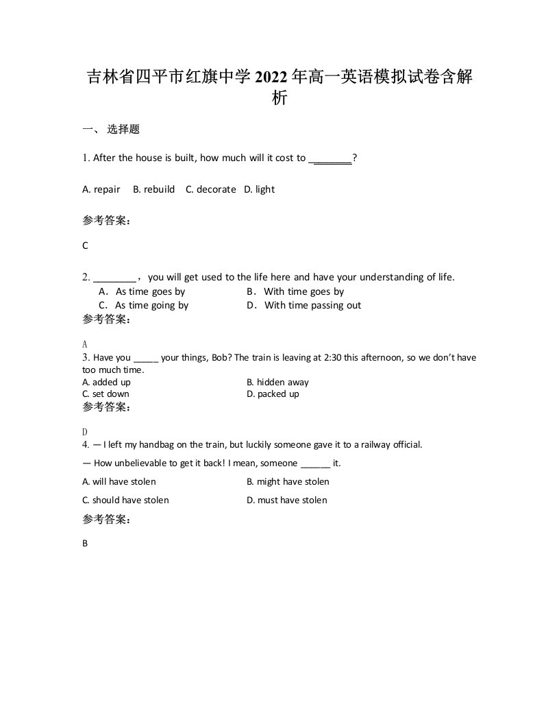 吉林省四平市红旗中学2022年高一英语模拟试卷含解析