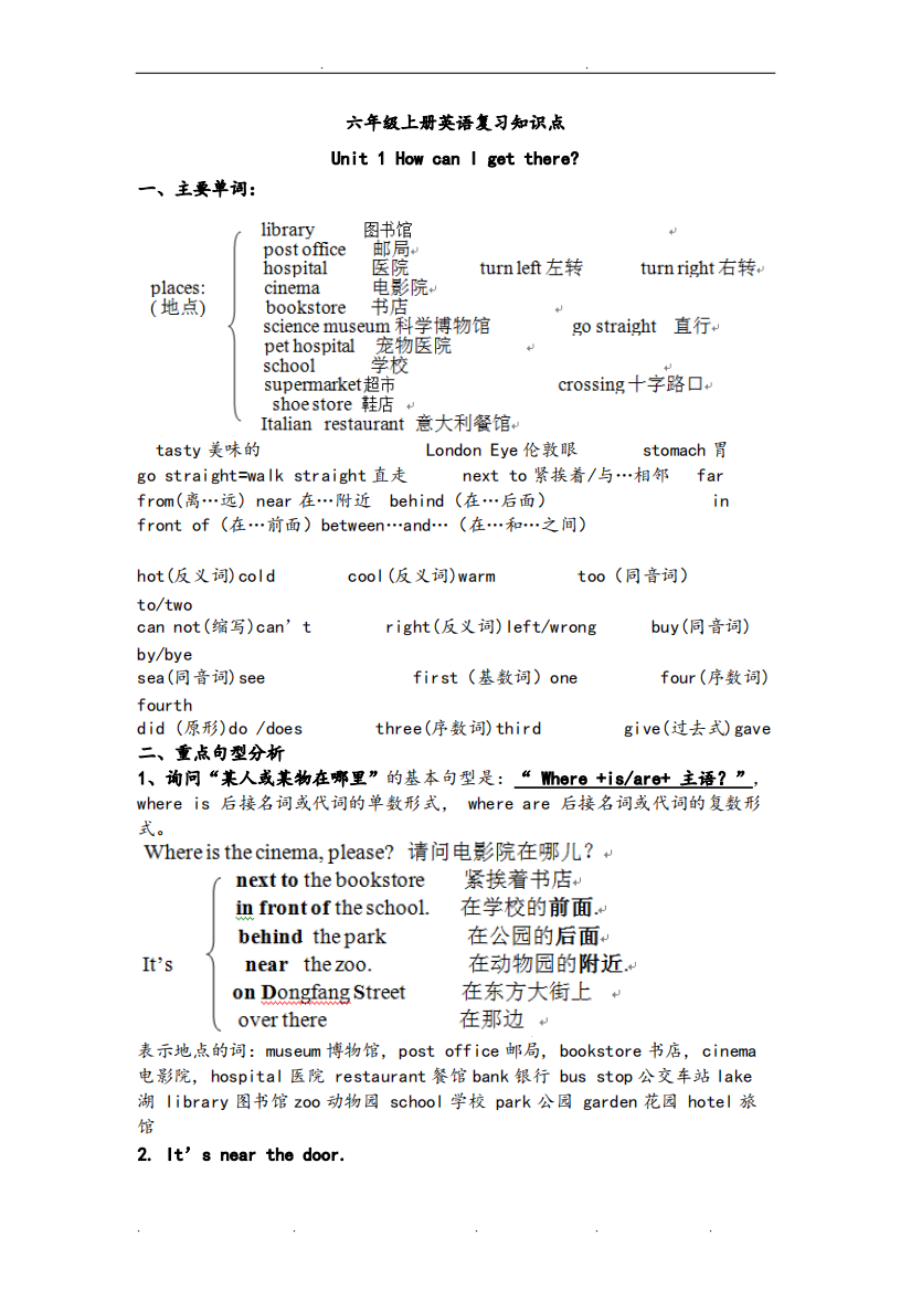 PEP六年级英语(上册)期末知识点总结(精品文档)-共19页