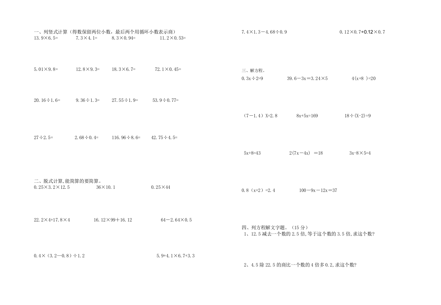 (完整)六年级小数乘除法计算题