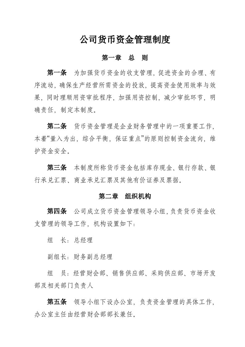 公司货币资金管理制度