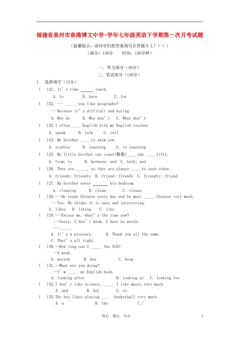 福建省泉州市泉港博文中学七级英语下学期第一次月考试题