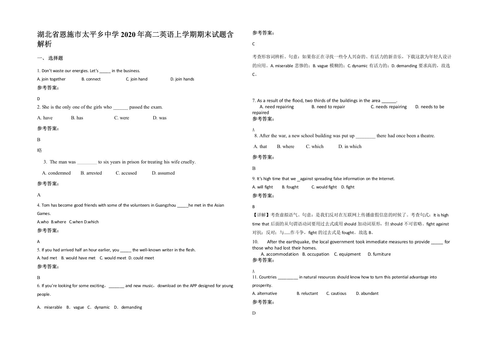 湖北省恩施市太平乡中学2020年高二英语上学期期末试题含解析