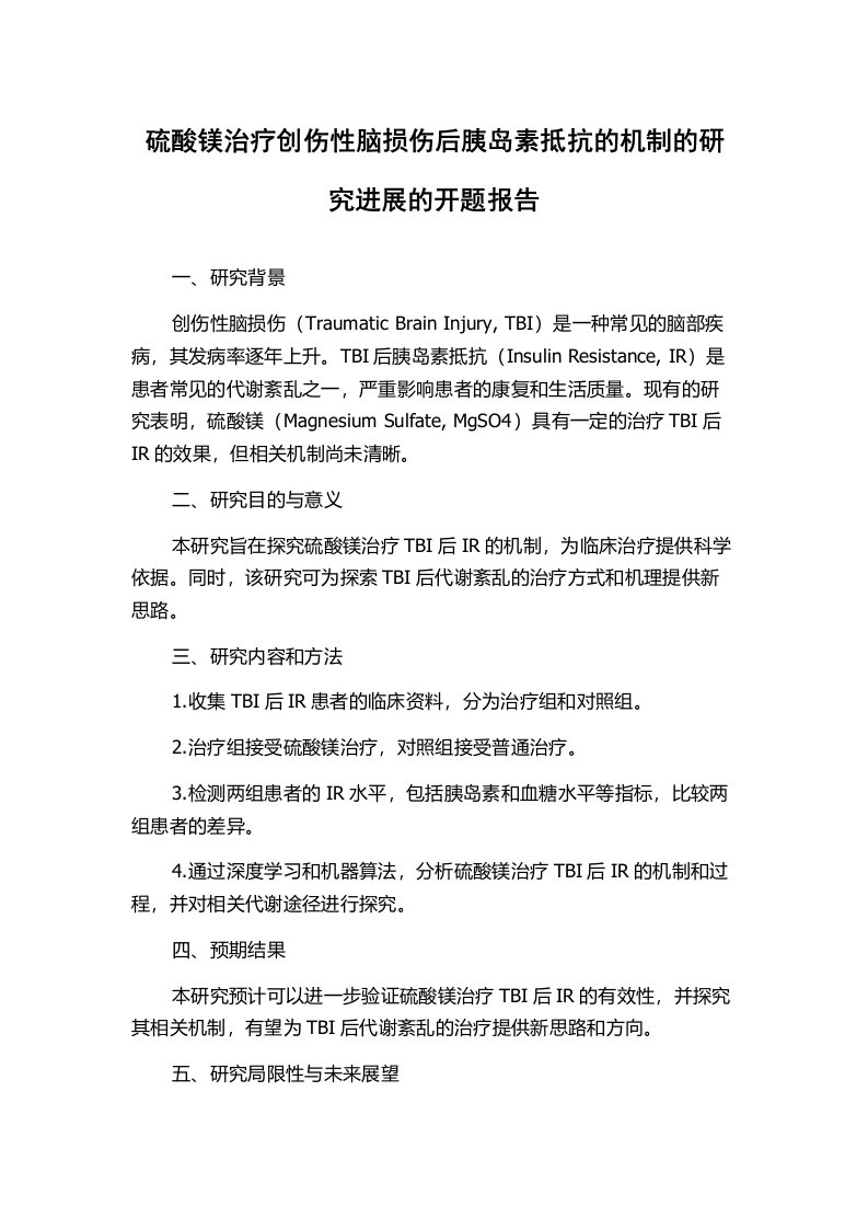 硫酸镁治疗创伤性脑损伤后胰岛素抵抗的机制的研究进展的开题报告