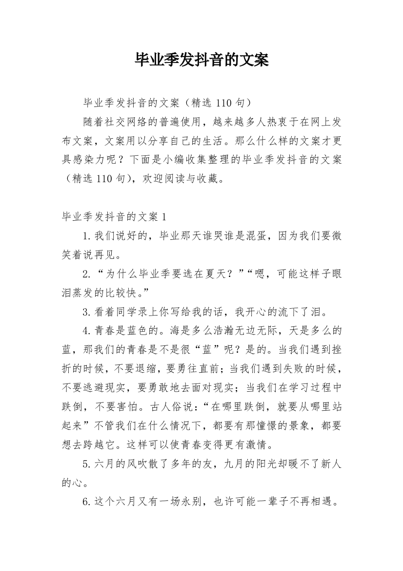 毕业季发抖音的文案