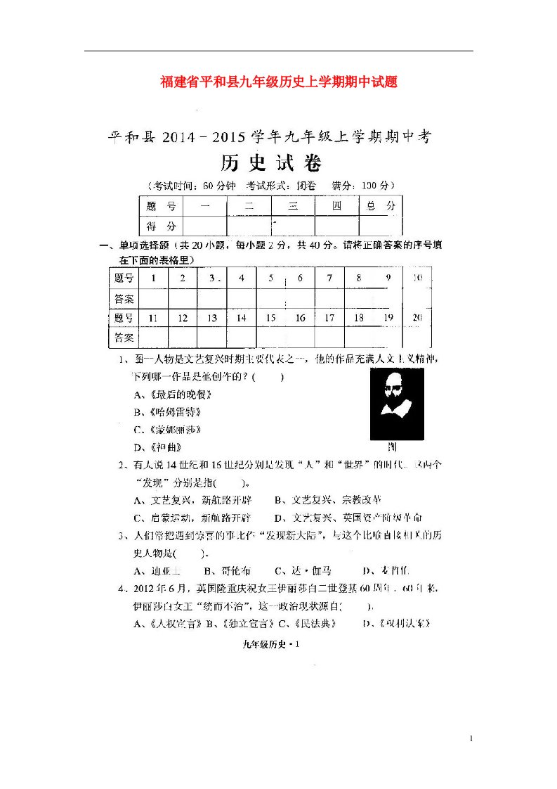 福建省平和县九级历史上学期期中试题（扫描版，无答案）