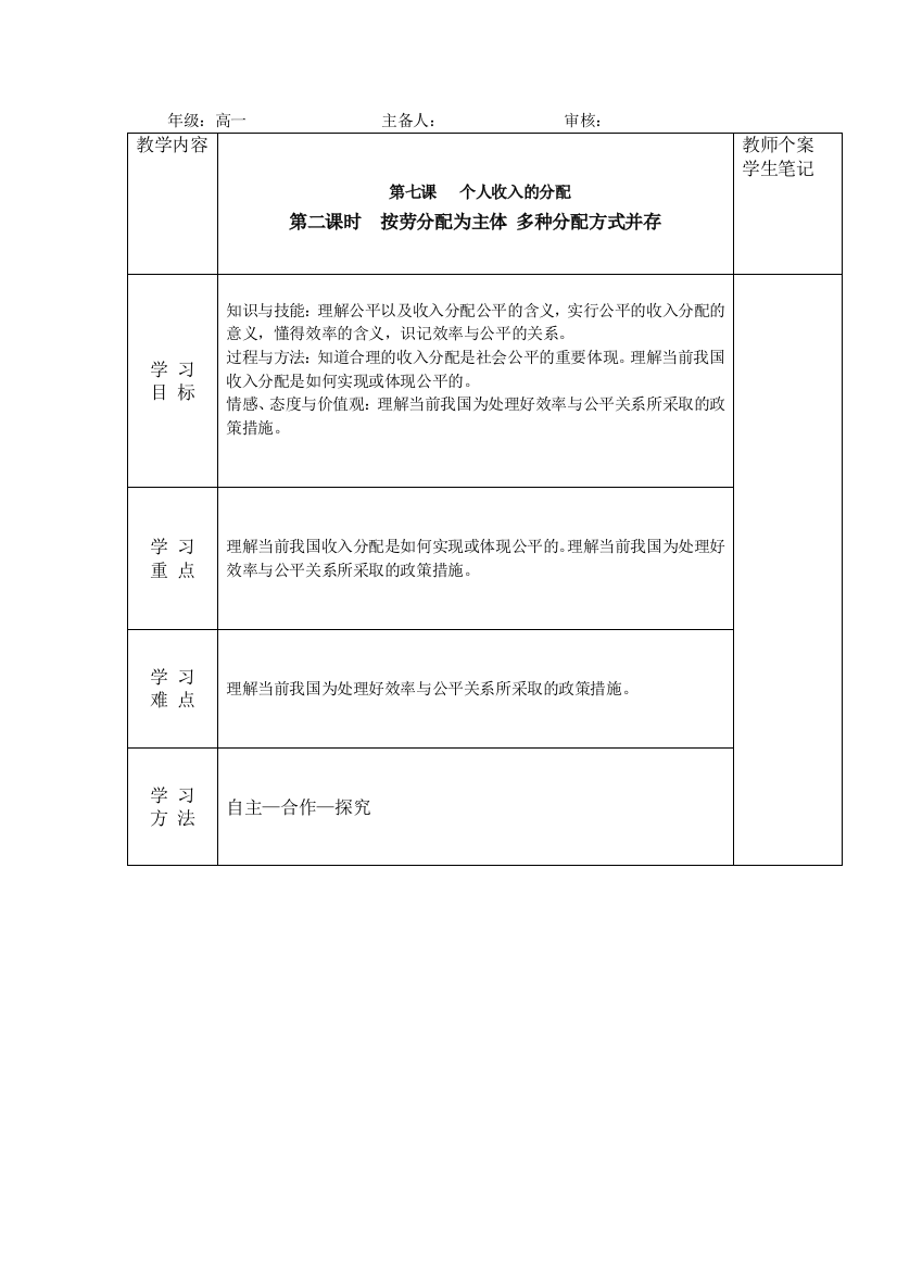 吉林省伊通满族自治县第三中学校人教版高一政治必修一7-2收入分配与社会公平