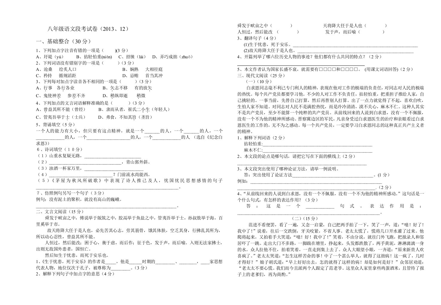 八年级语文段考试卷