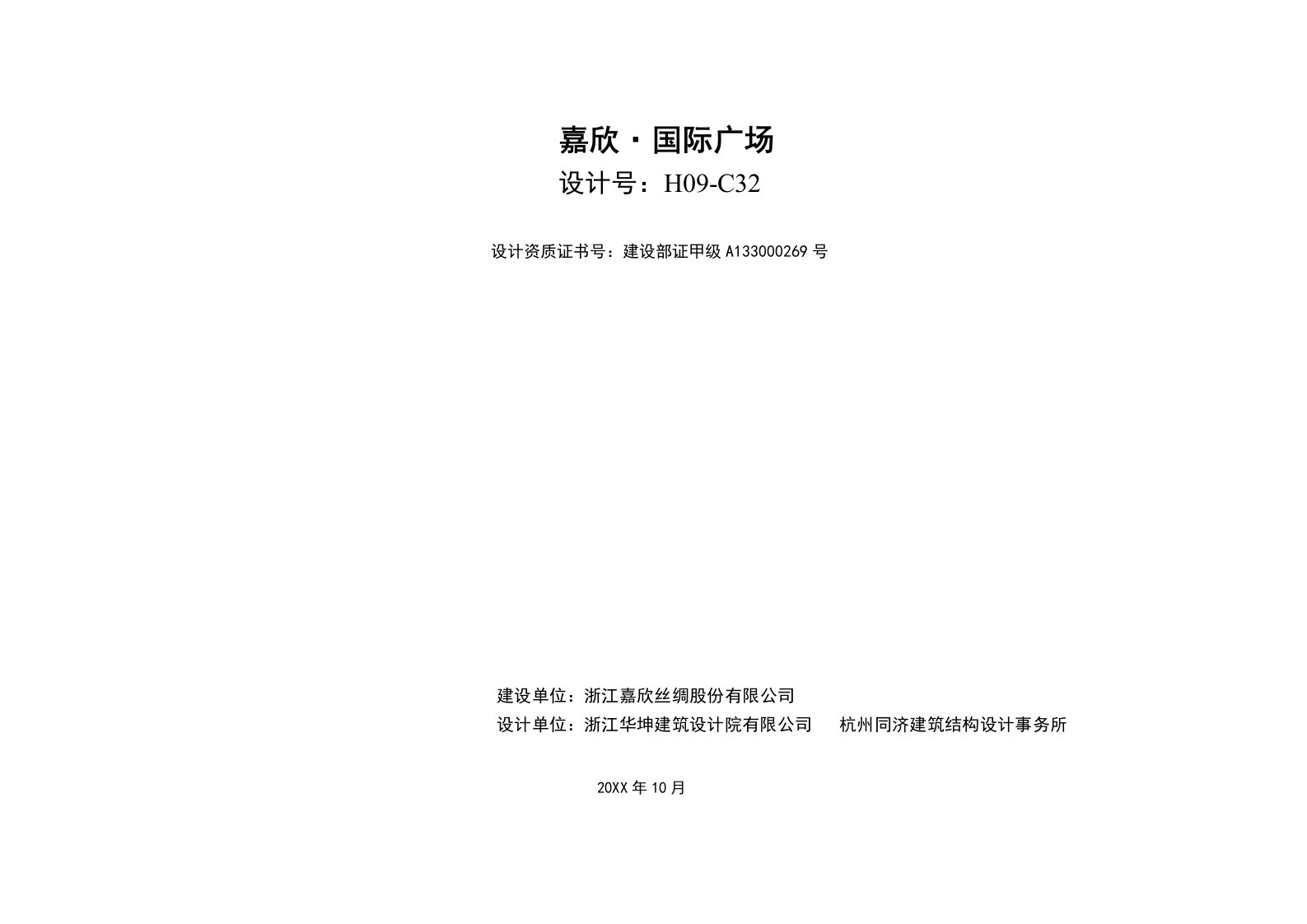 房地产规划-嘉欣地产国际广场规划设计方案