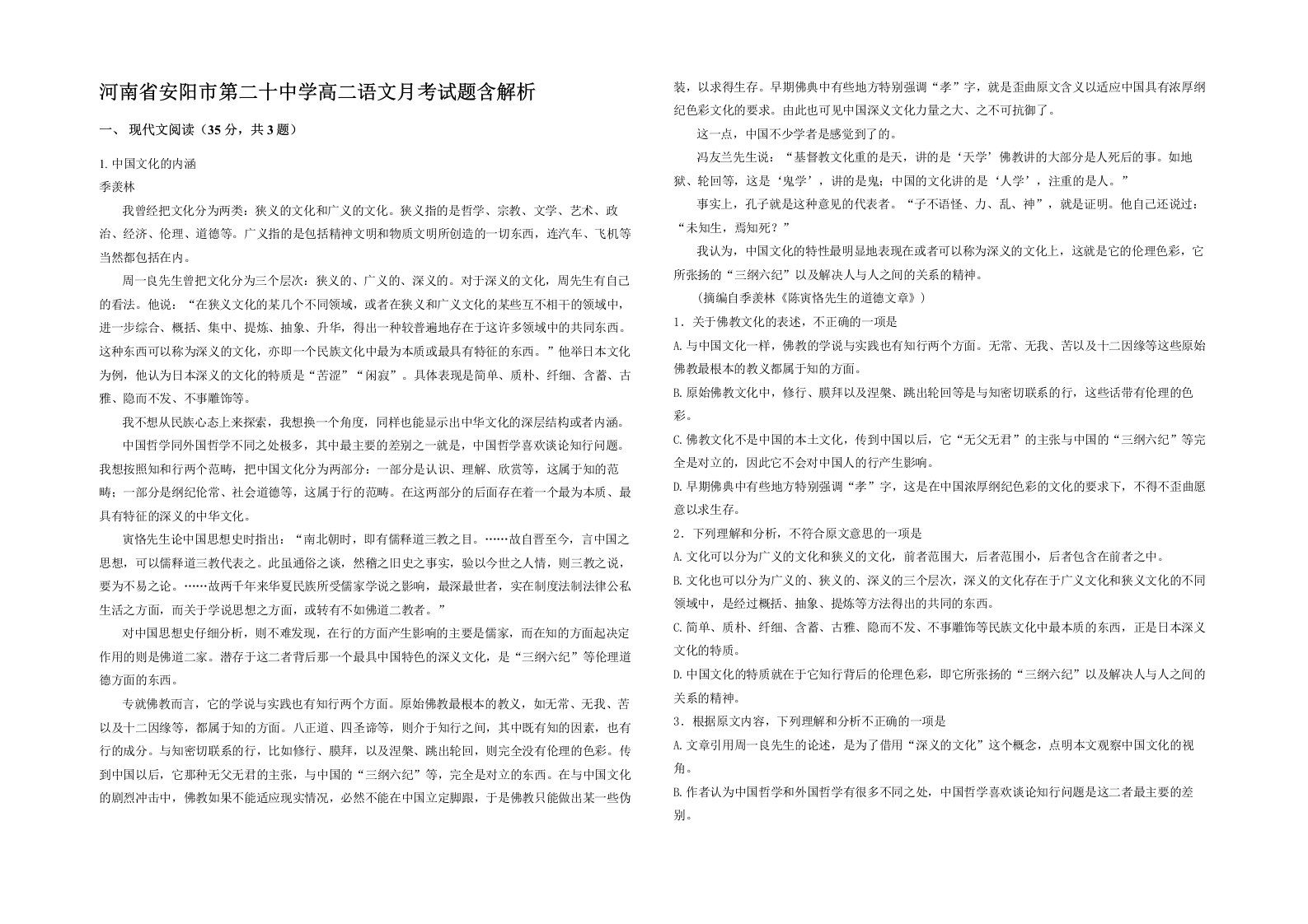 河南省安阳市第二十中学高二语文月考试题含解析