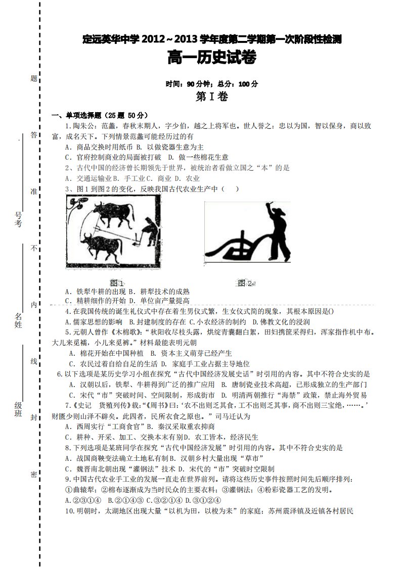 高一下学期月考历史试卷及答案