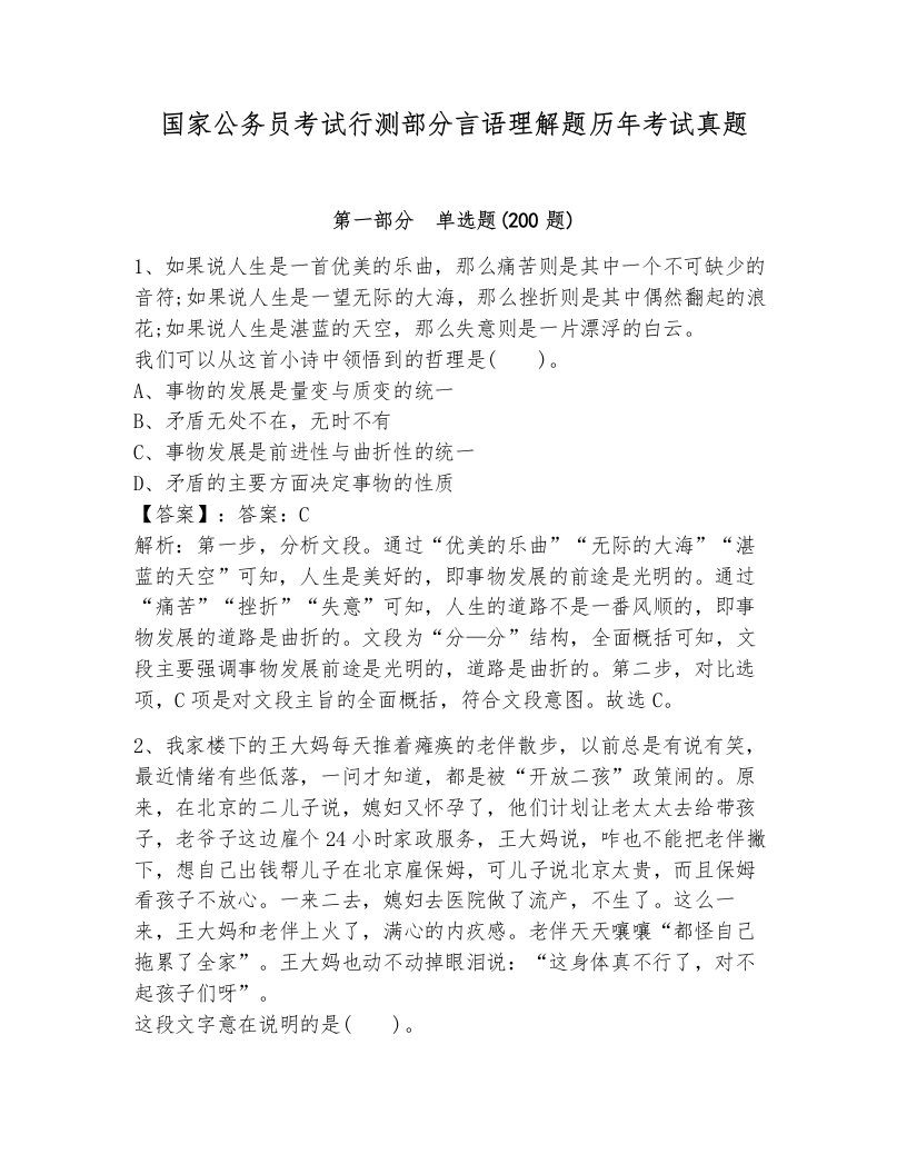 国家公务员考试行测部分言语理解题历年考试真题各版本