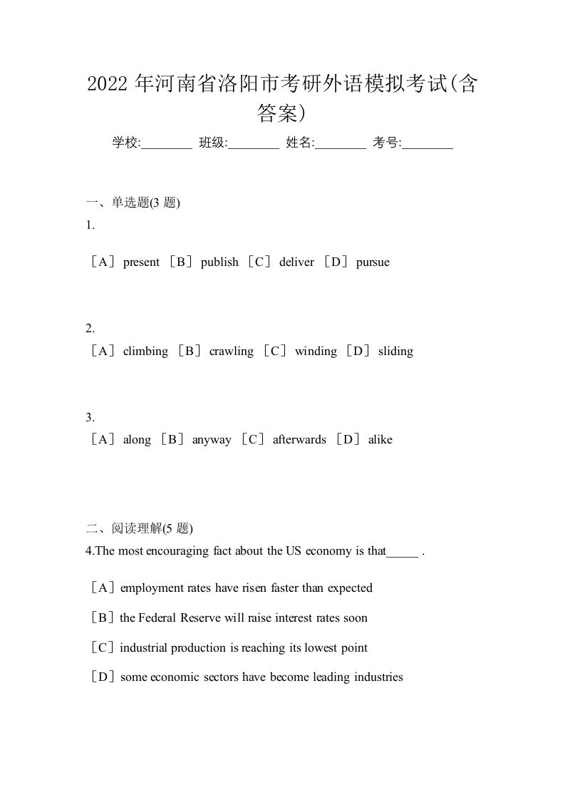 2022年河南省洛阳市考研外语模拟考试含答案