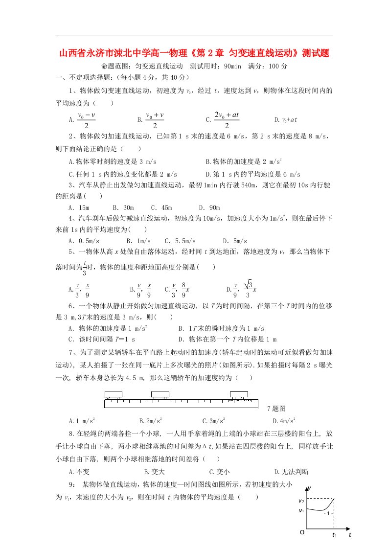 山西省永济市涑北中学高一物理《第2章