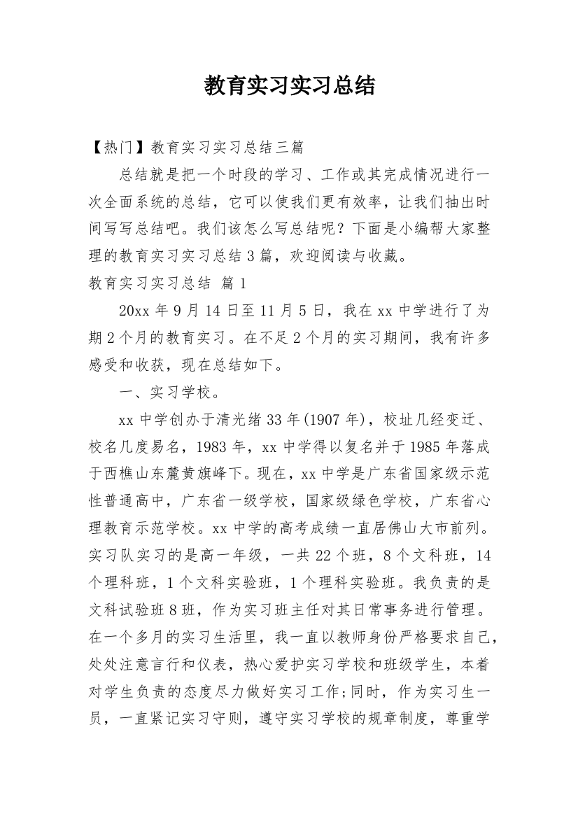 教育实习实习总结_5