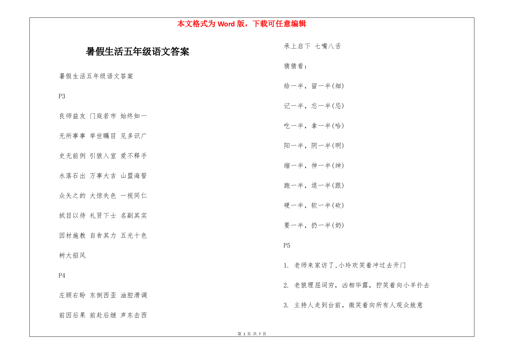 暑假生活五年级语文答案--