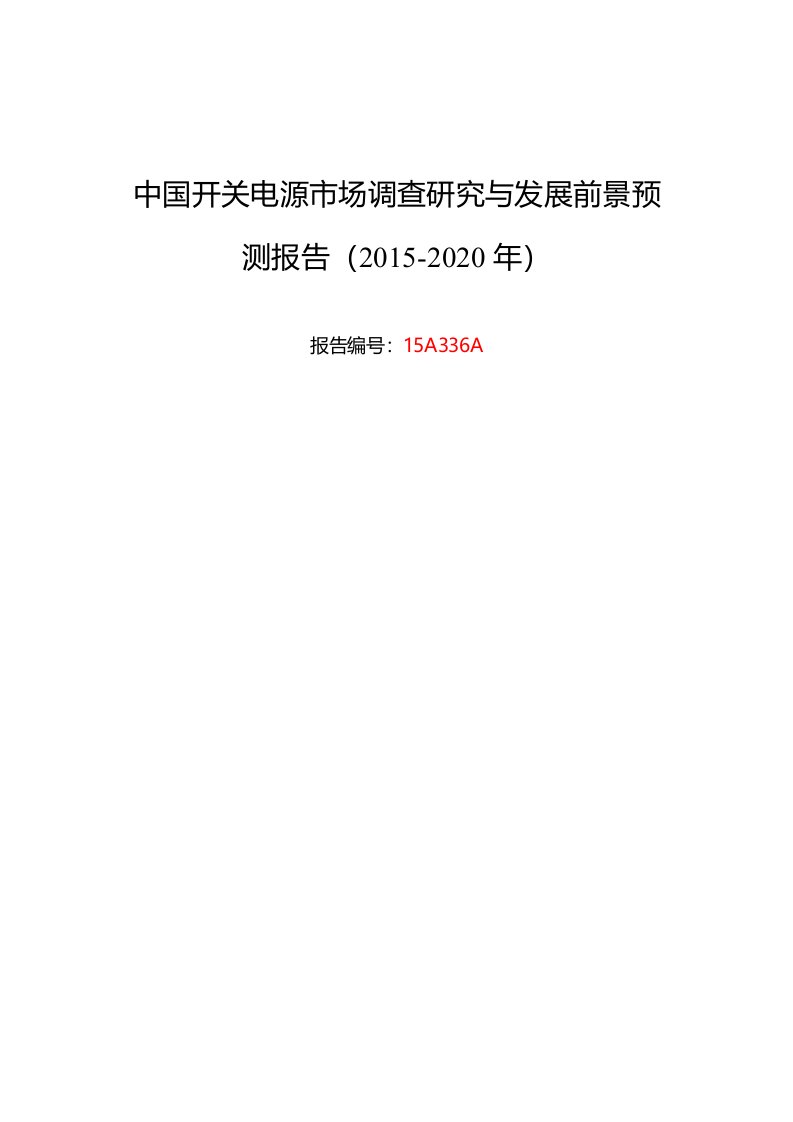 开关电源现状及发展趋势分析