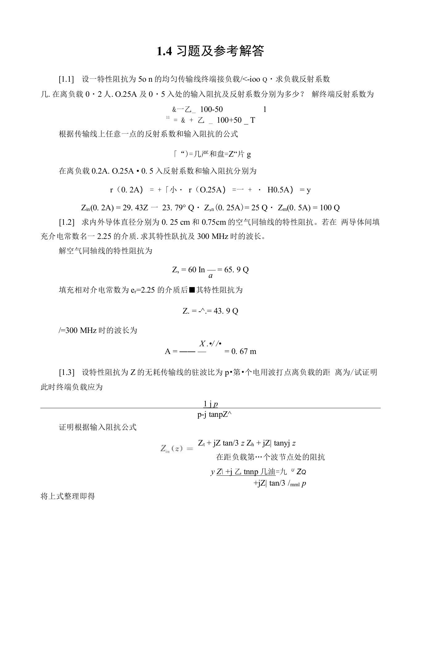 《微波技术与天线》刘学观西电版课后答案完整版