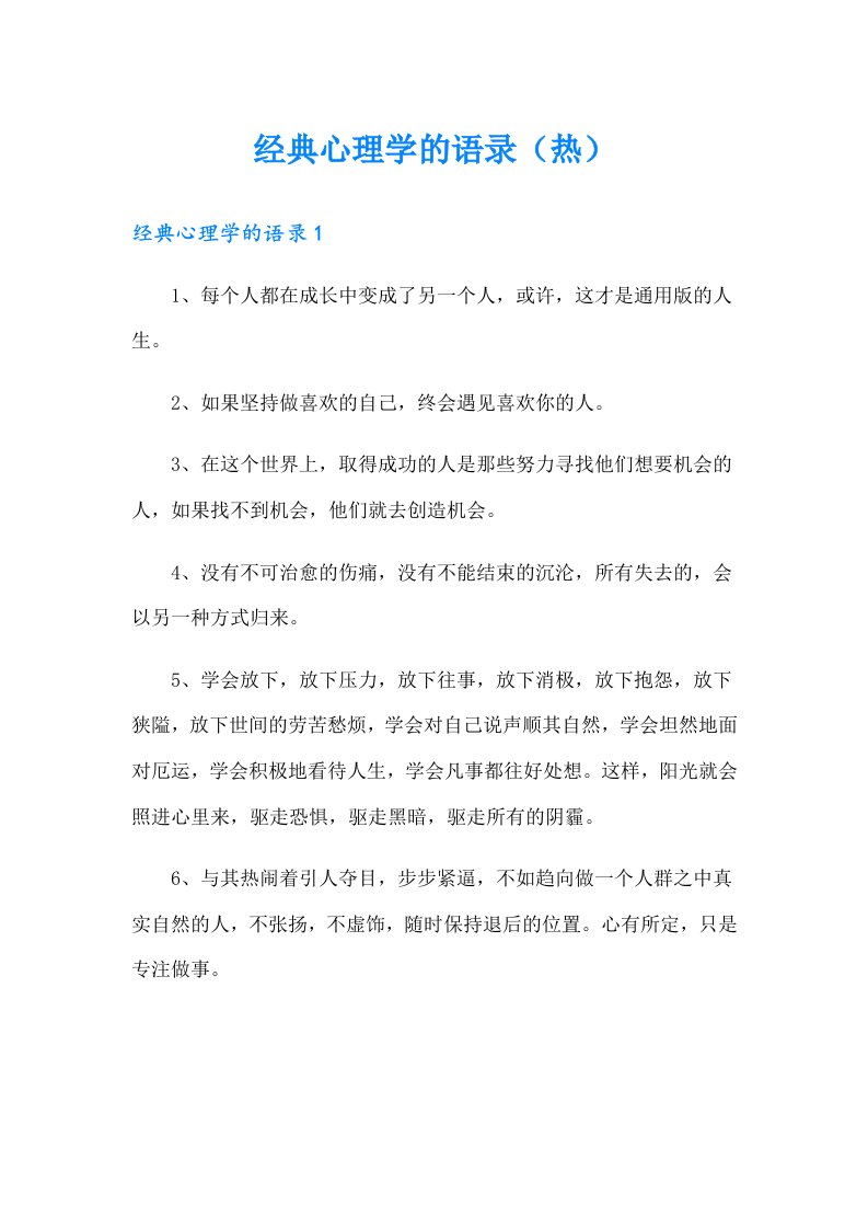 经典心理学的语录（热）