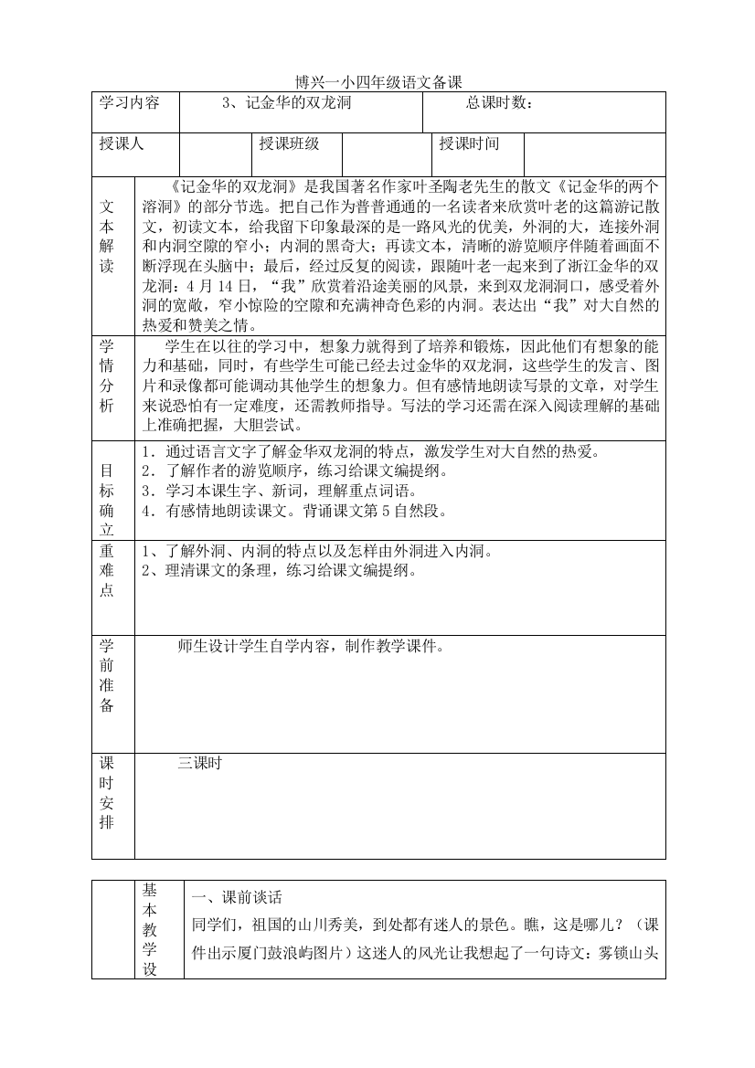 3、记金华的双龙洞备课