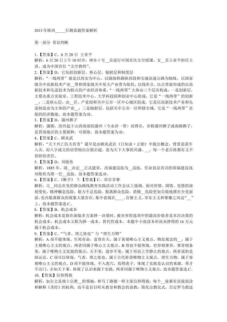 陕西公务员考试行测真题答案解析