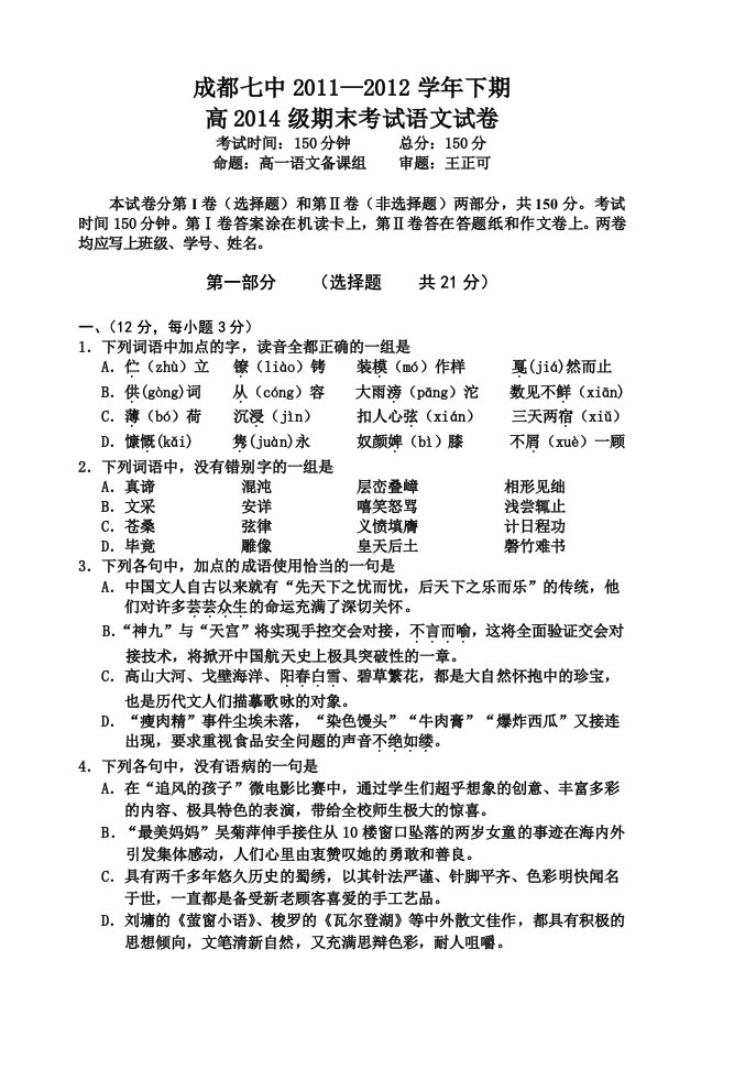 成都七中14级高一下语文期末考试题