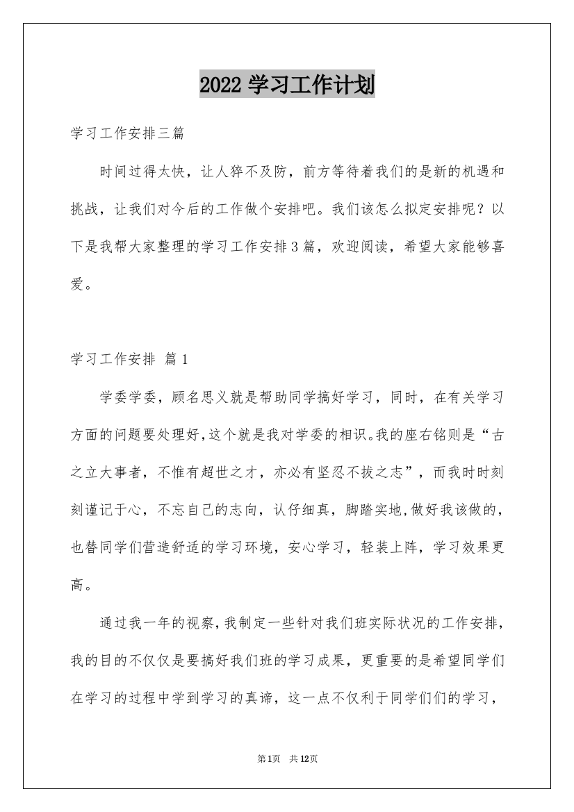 2022学习工作计划_28