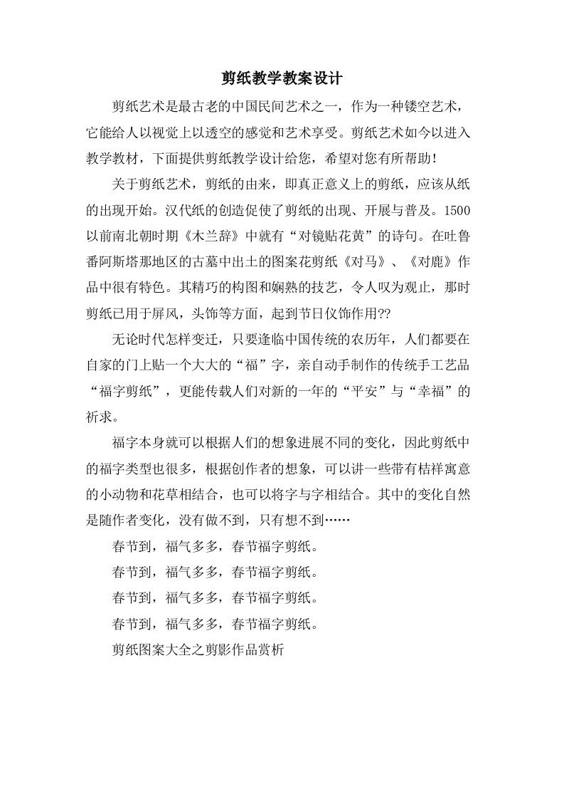 剪纸教学教案设计