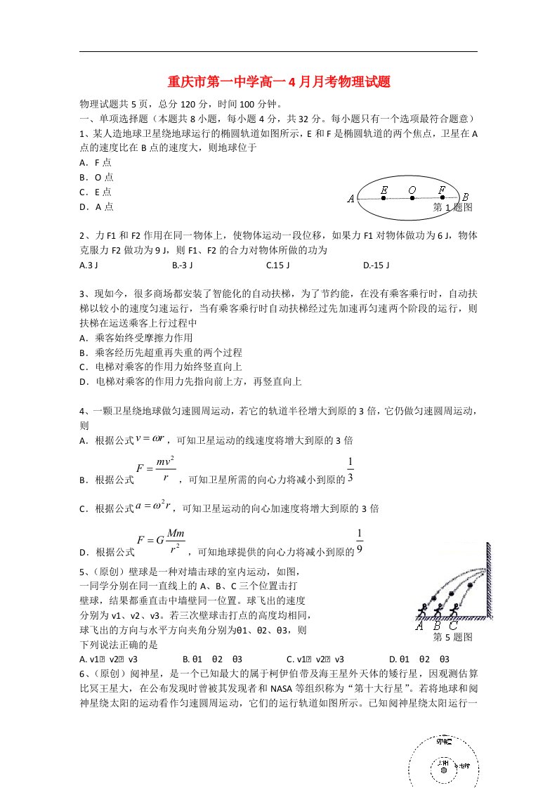 重庆市第一中学高一物理4月月考试题