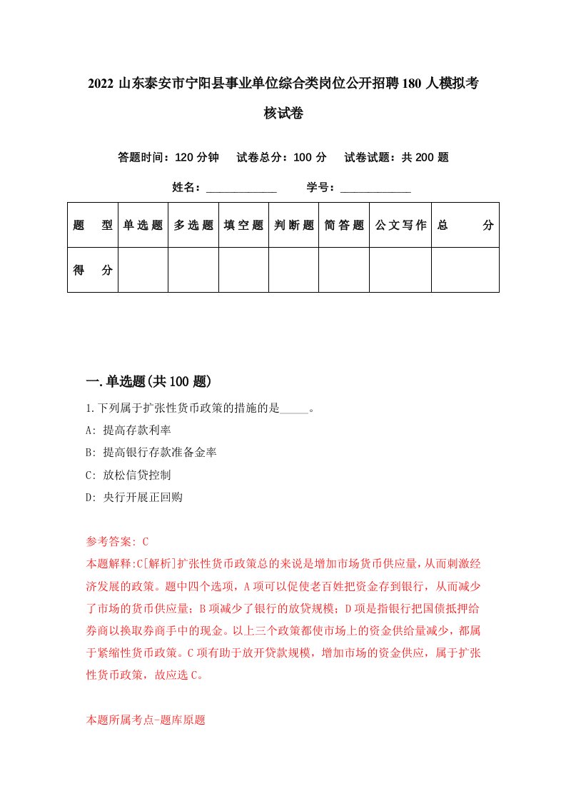 2022山东泰安市宁阳县事业单位综合类岗位公开招聘180人模拟考核试卷5