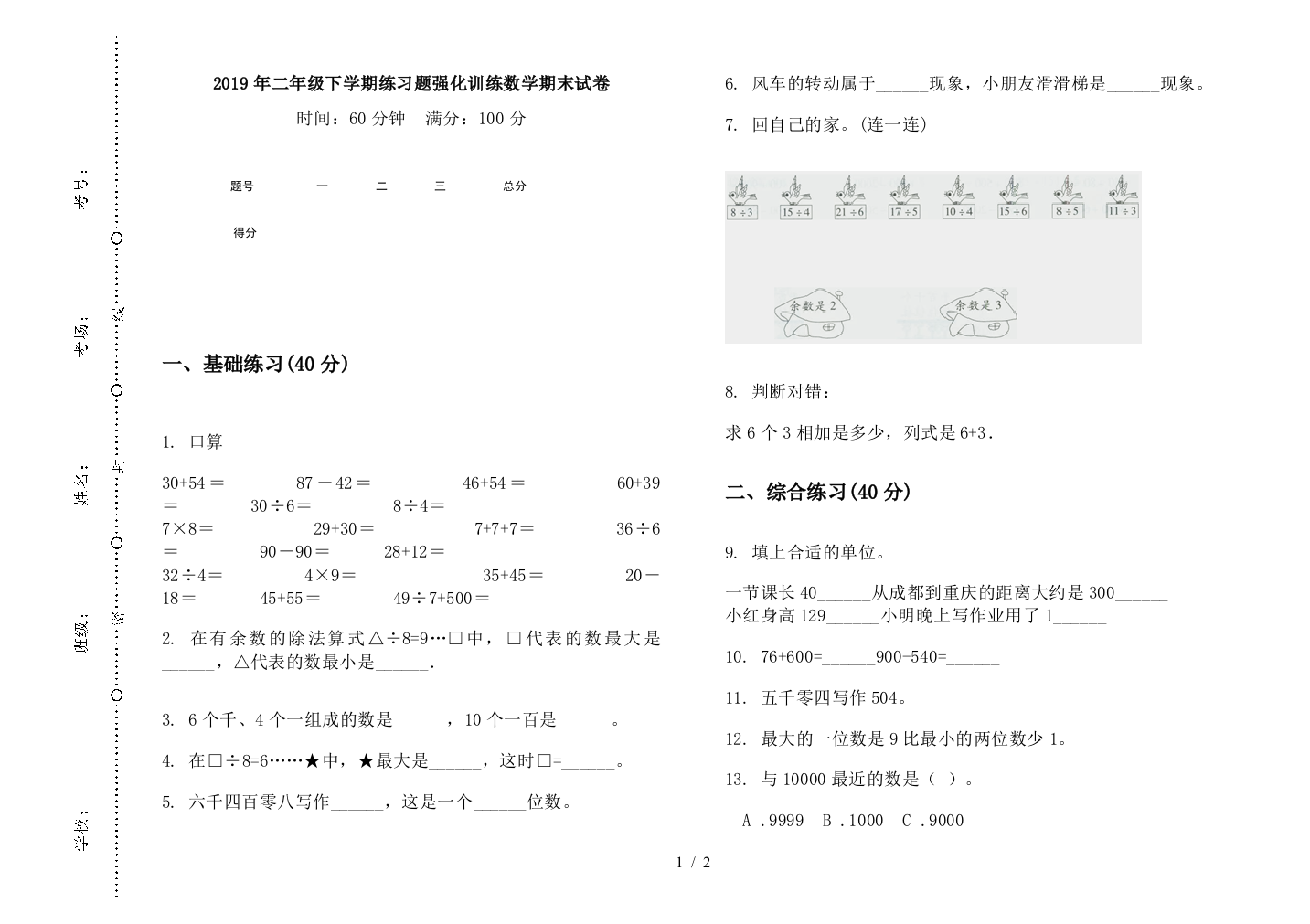 2019年二年级下学期练习题强化训练数学期末试卷