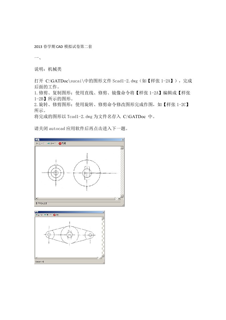 CAD网络考试模拟试题二