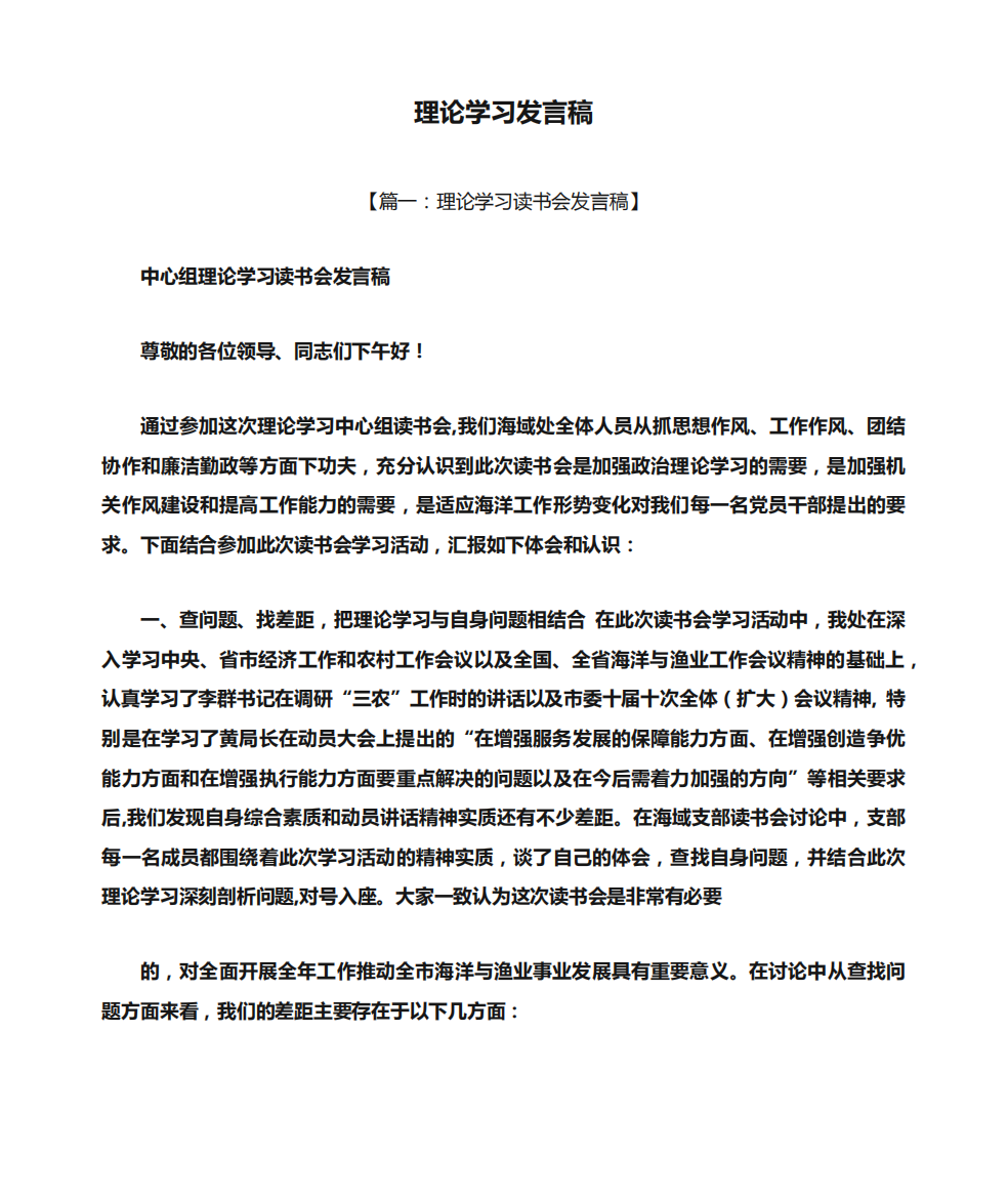 理论学习发言稿