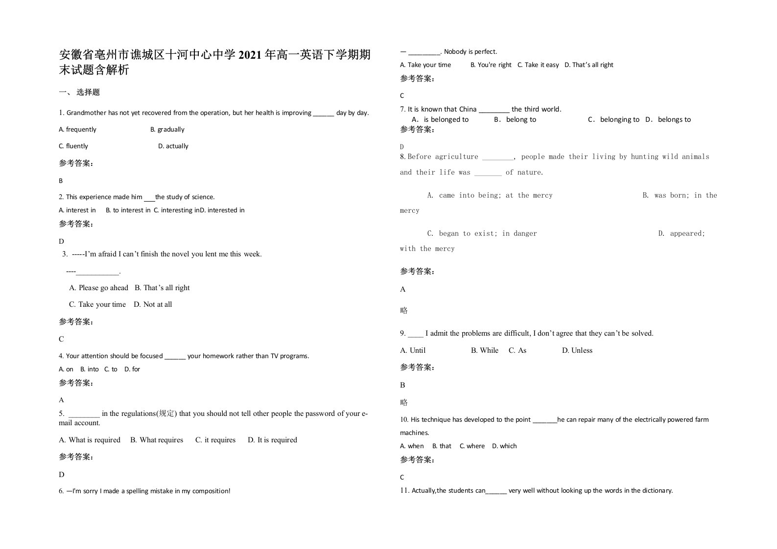 安徽省亳州市谯城区十河中心中学2021年高一英语下学期期末试题含解析