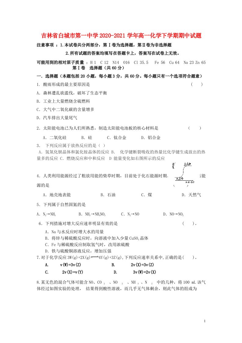 吉林省白城市第一中学2020_2021学年高一化学下学期期中试题