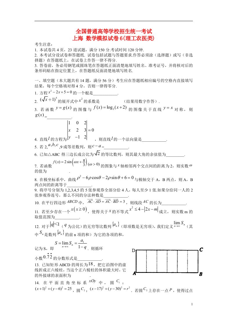 上海市高三数学考前预测卷(6试题